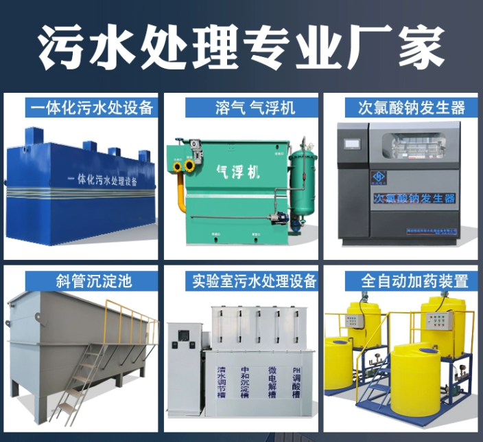 沁水一体化污水处理设备