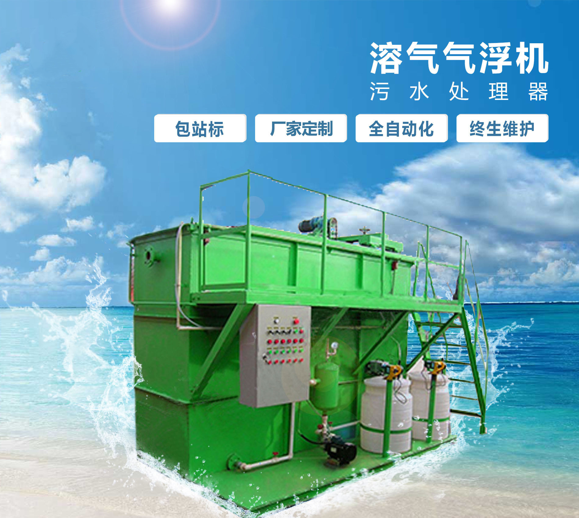 沁水溶气气浮机
