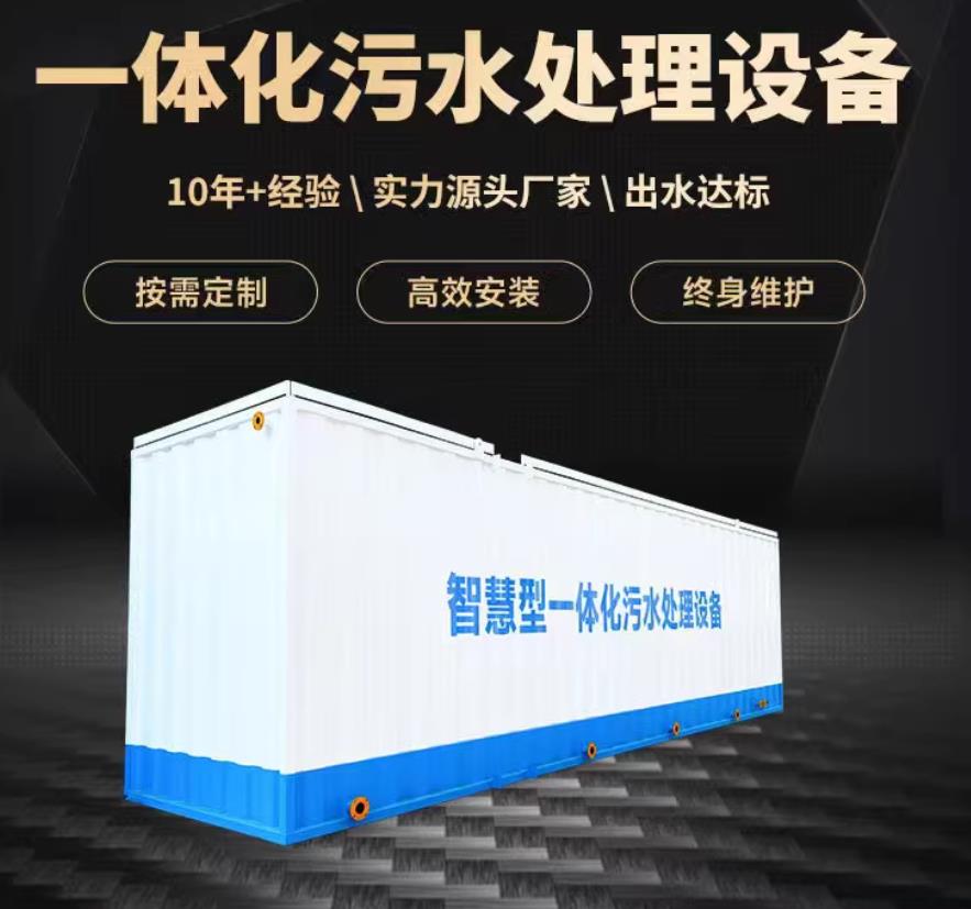 沁水一体化污水处理设备_生活污水处理_甘肃嘉源通环保